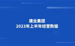 关于建业面对上港实力抗衡,全队表现出色的信息 关于建业面对上港实力抗衡,全队表现出色的信息