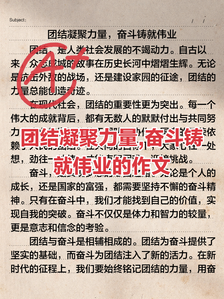 愿景和决心，全队奋斗，团结如一的简单介绍